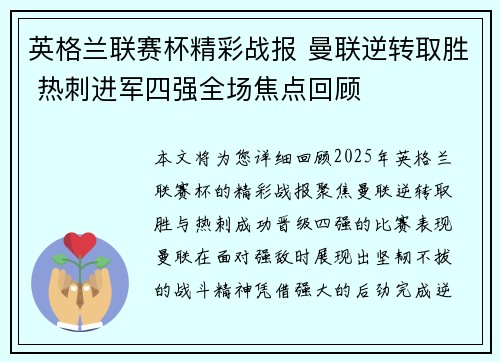 英格兰联赛杯精彩战报 曼联逆转取胜 热刺进军四强全场焦点回顾