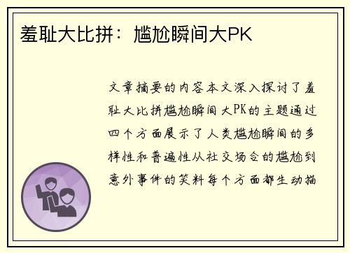 羞耻大比拼：尴尬瞬间大PK