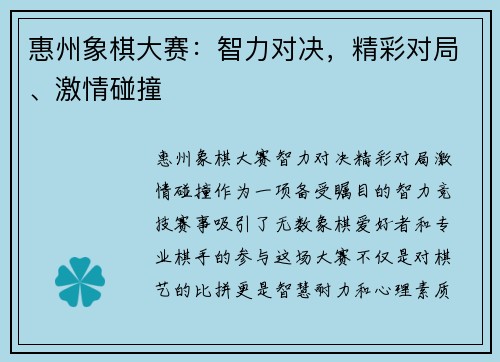 惠州象棋大赛：智力对决，精彩对局、激情碰撞