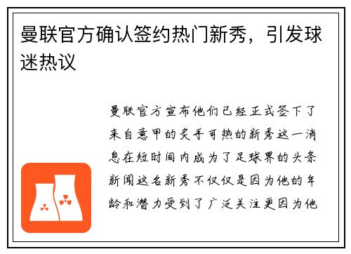 曼联官方确认签约热门新秀，引发球迷热议